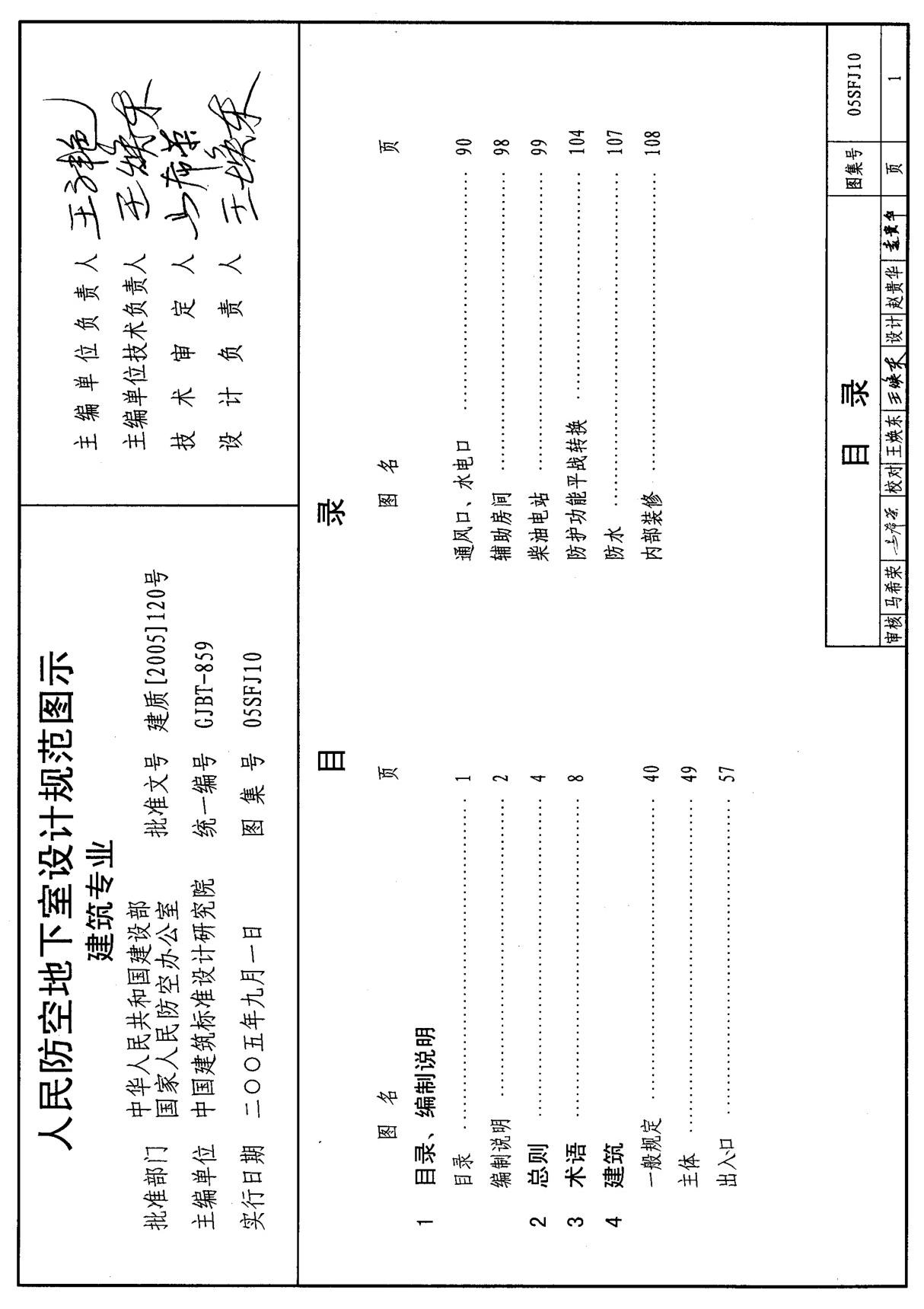 05SFJ10 《人民防空地下室设计规范》图示建筑专业