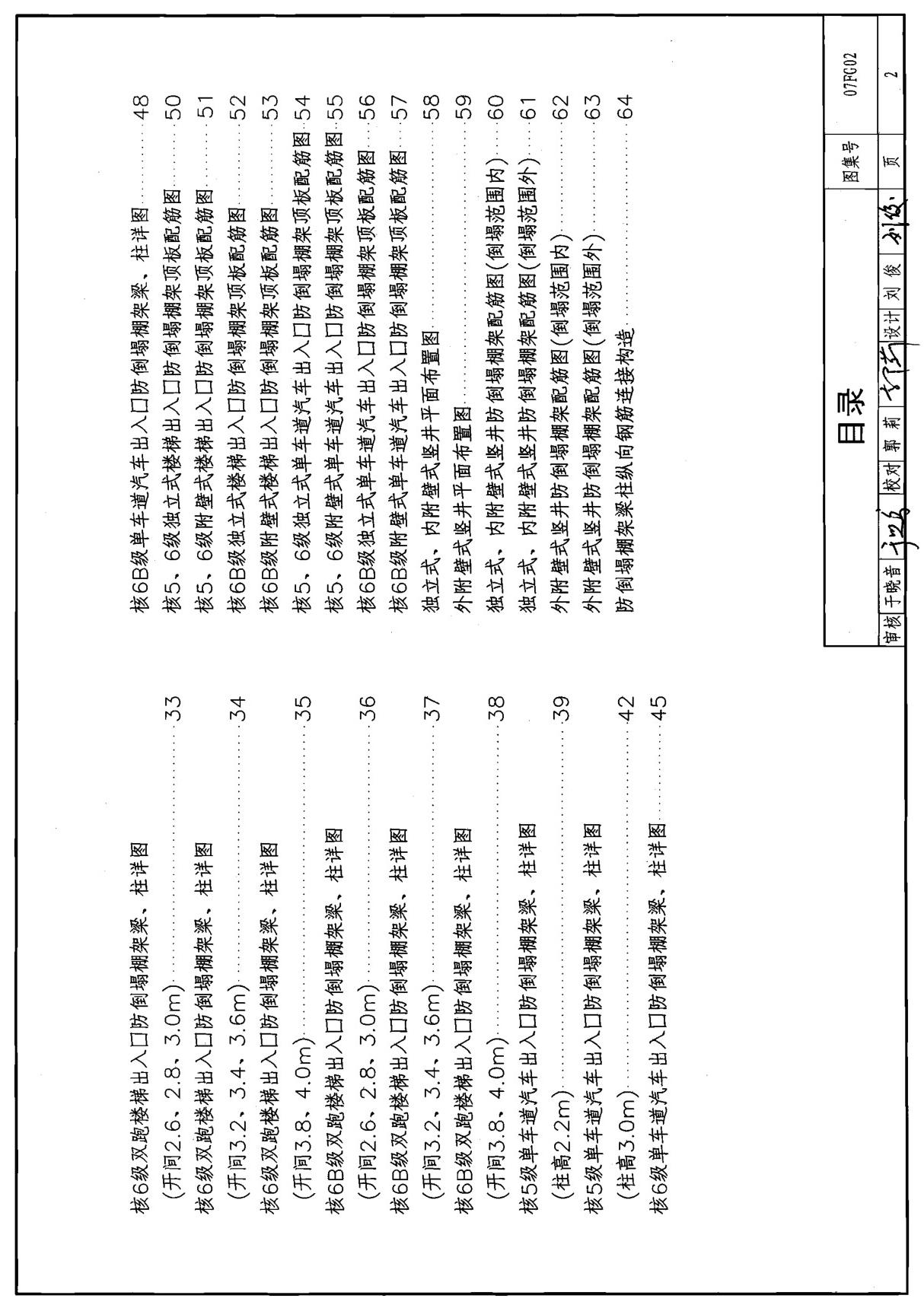 国标图集07FG02钢筋混凝土防倒塌棚架-建筑标准设计图集电子版下载