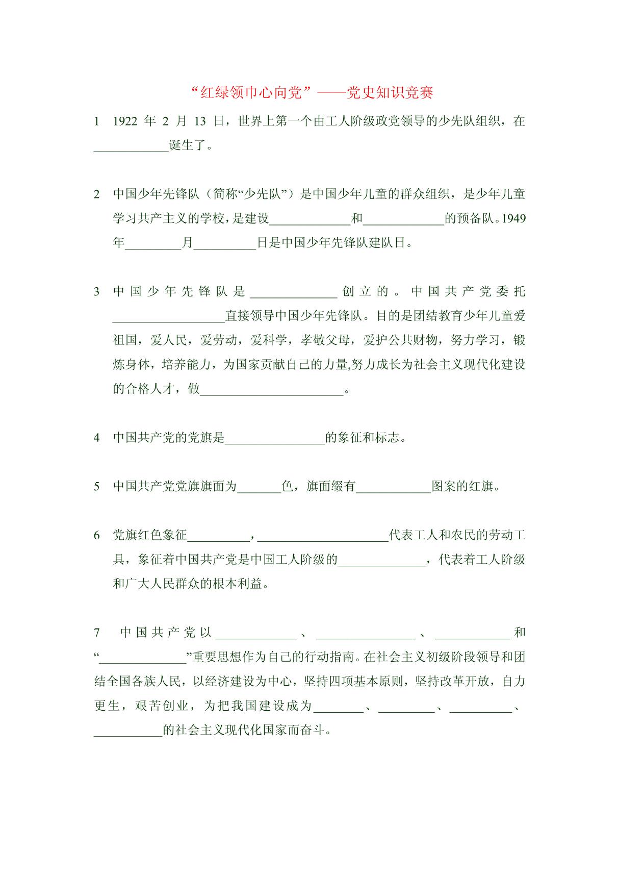 1922年2月13日，世界上第一个由工人阶级政党领导的少先队组织，在