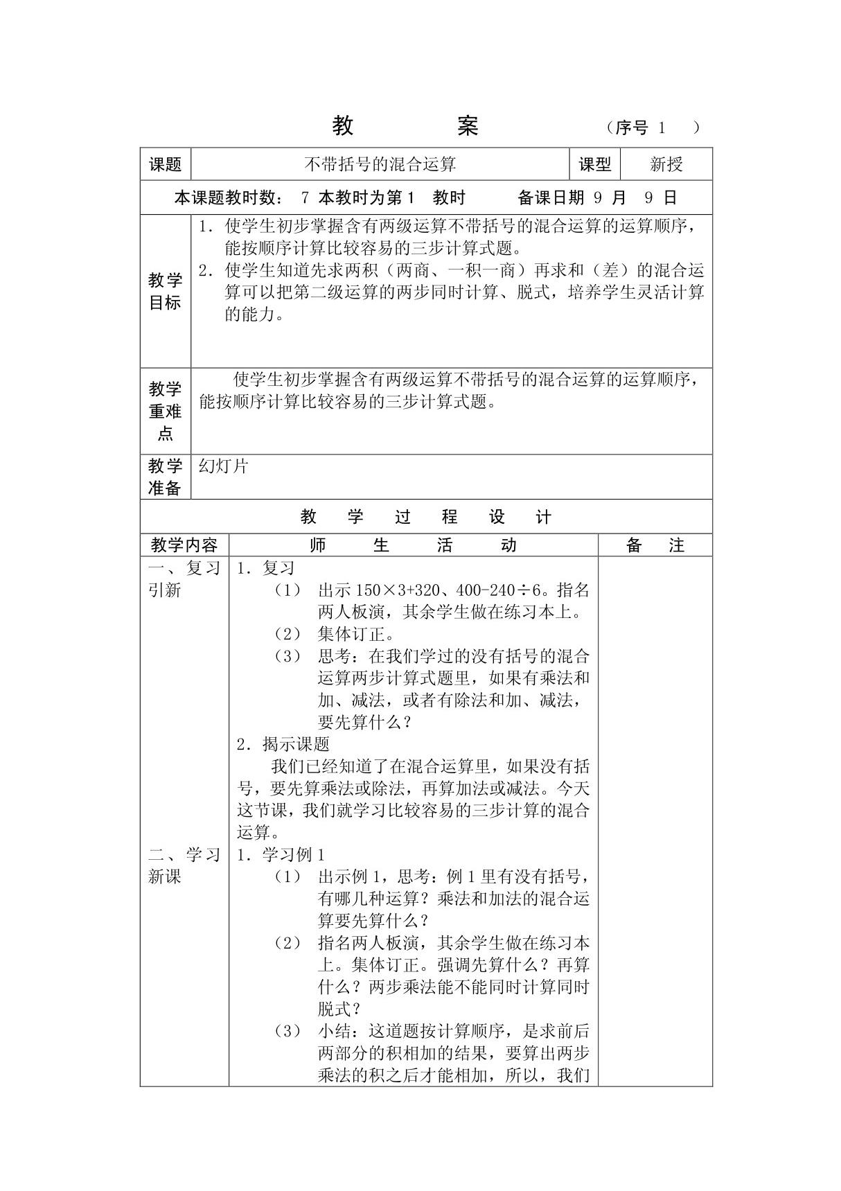 人教版新课标四年级上册数学教案 第三单元