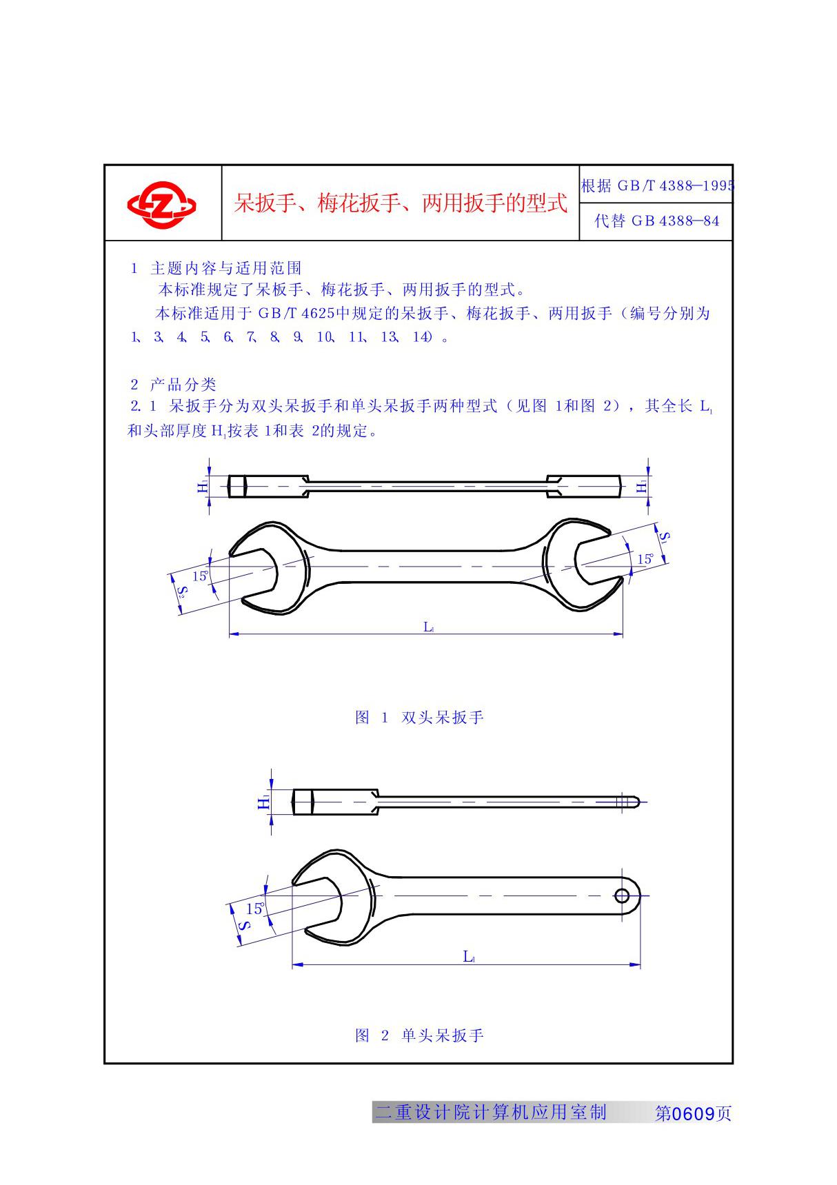 GB(T) 4388-1995