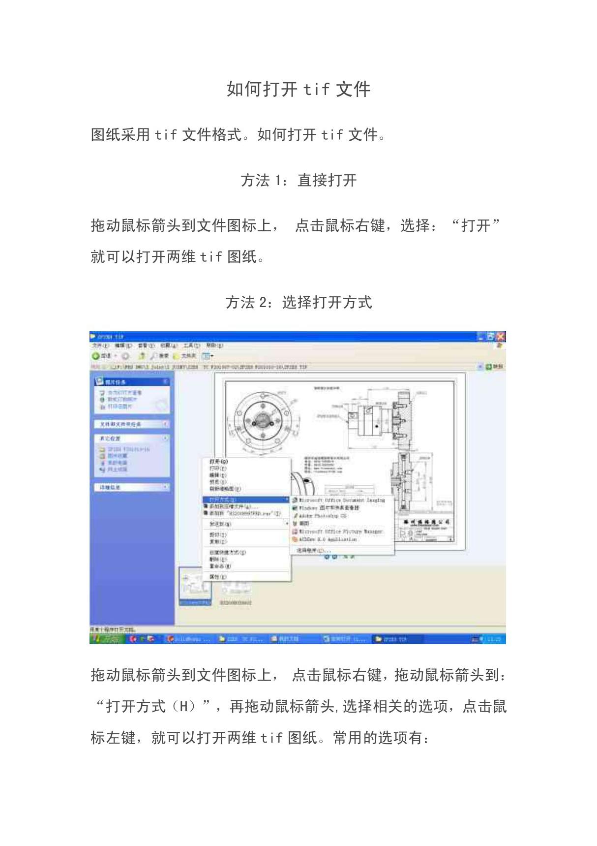 如何打开 tif 文件