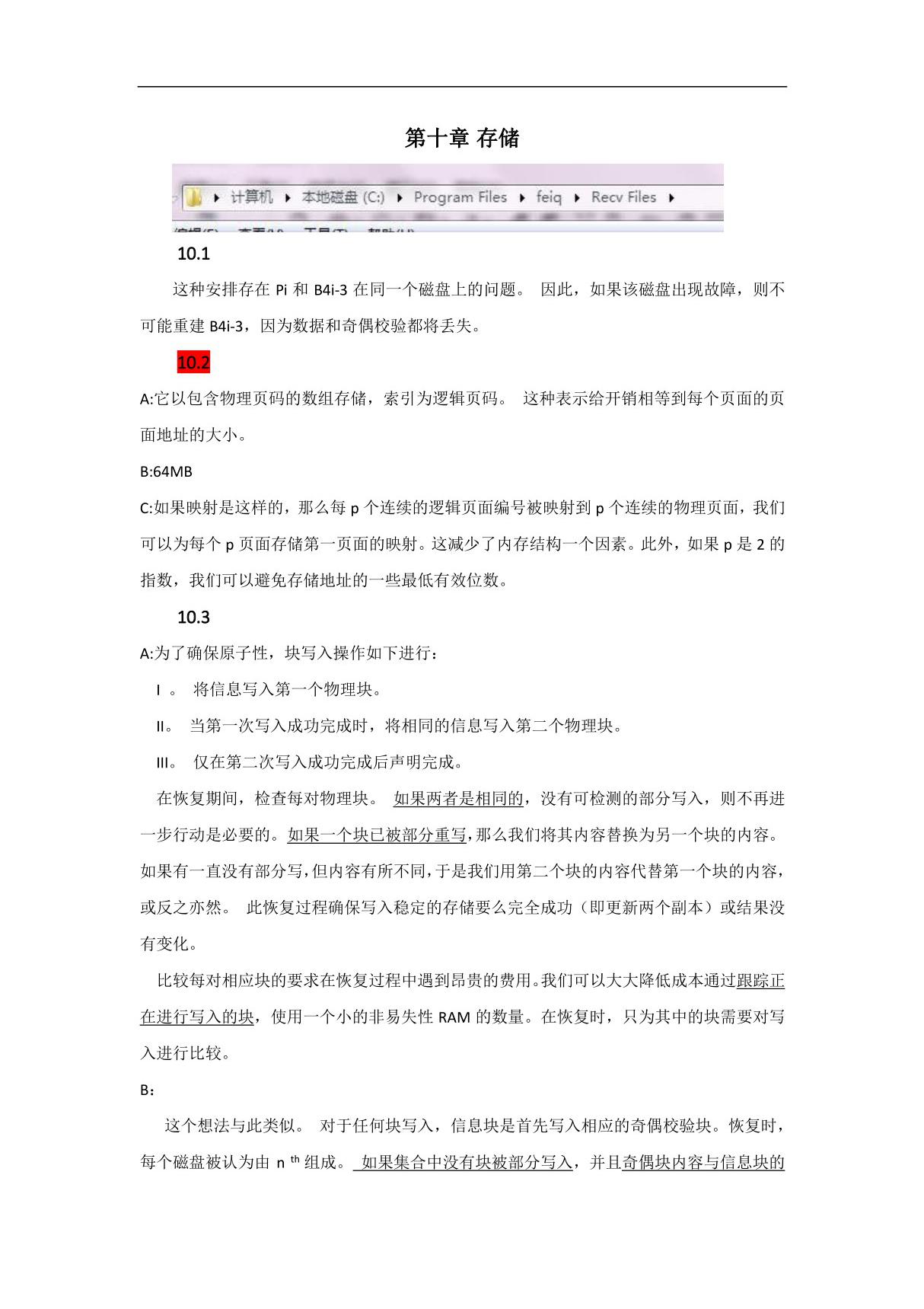 数据库系统概念(中文版)课后习题部分答案