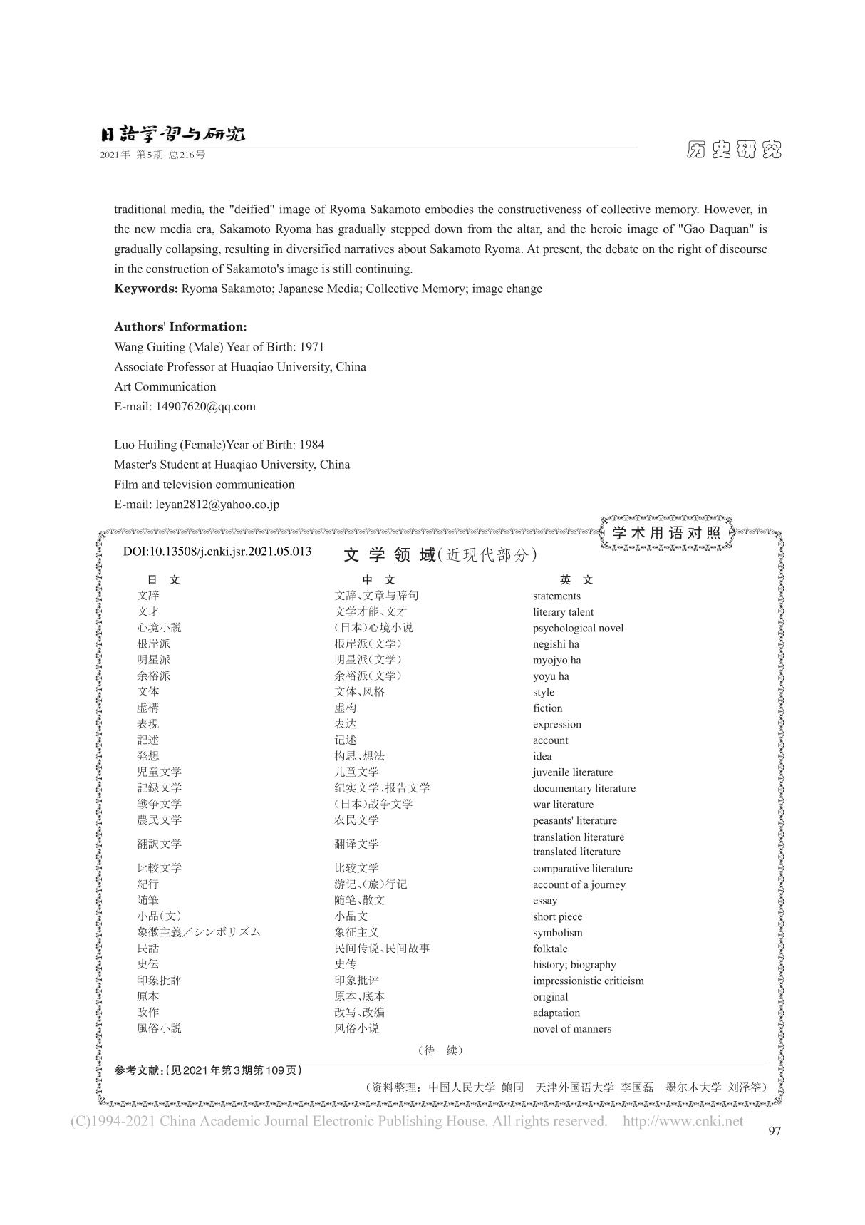 文学领域(近现代部分)_鲍同