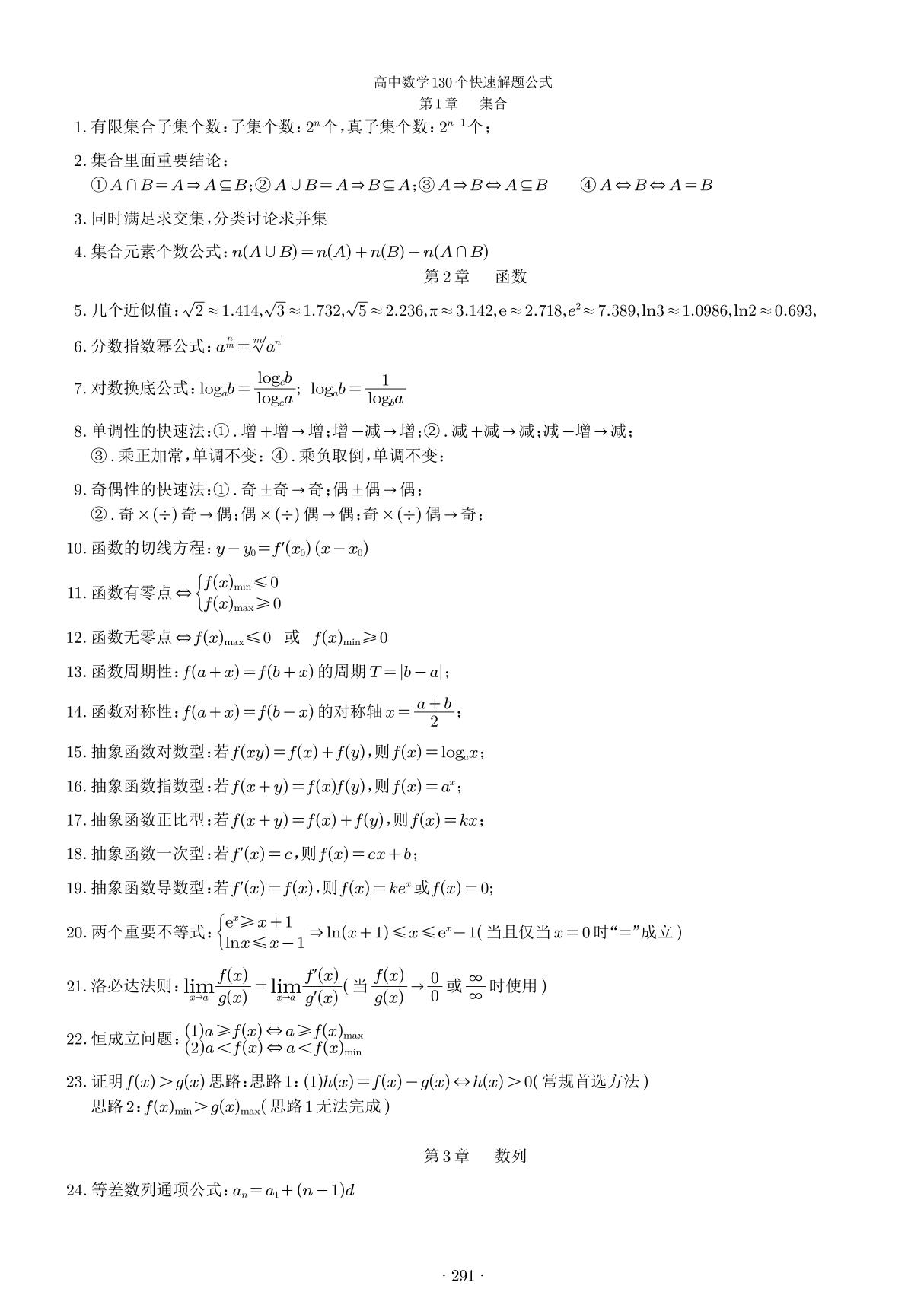 高考数学130个快速解题公式