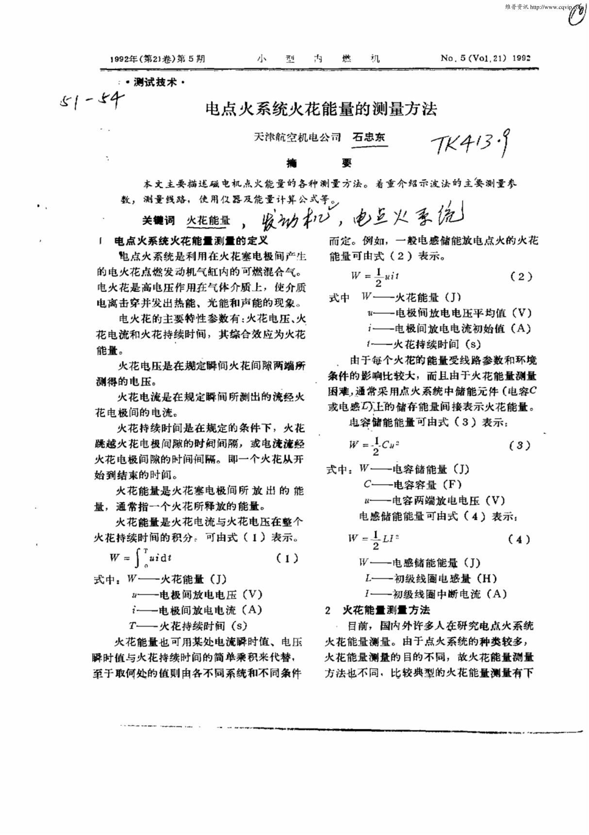 电点火系统火花能量的测量方法