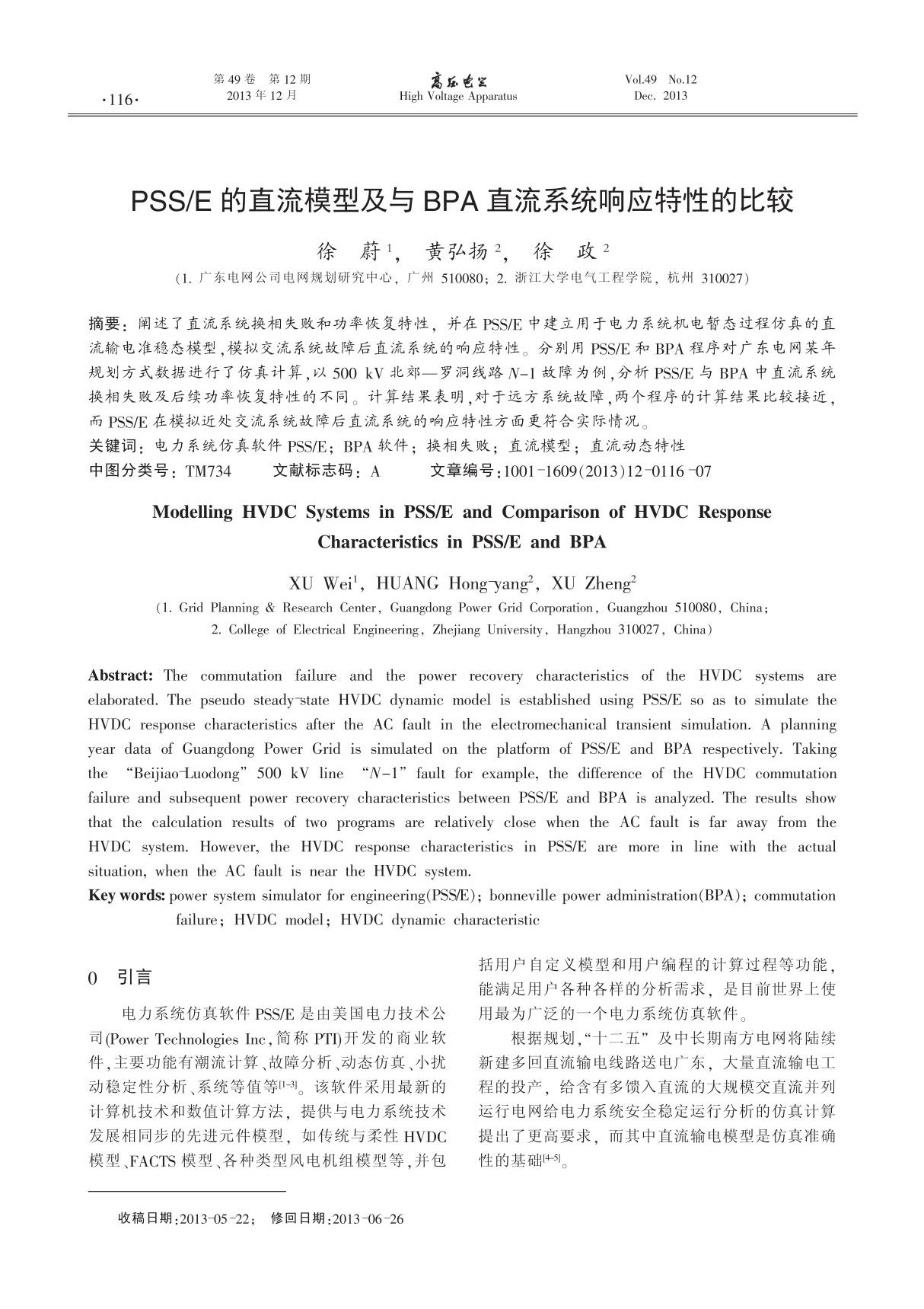 PSS ／E的直流模型及与BPA直流系统响应特性的比较