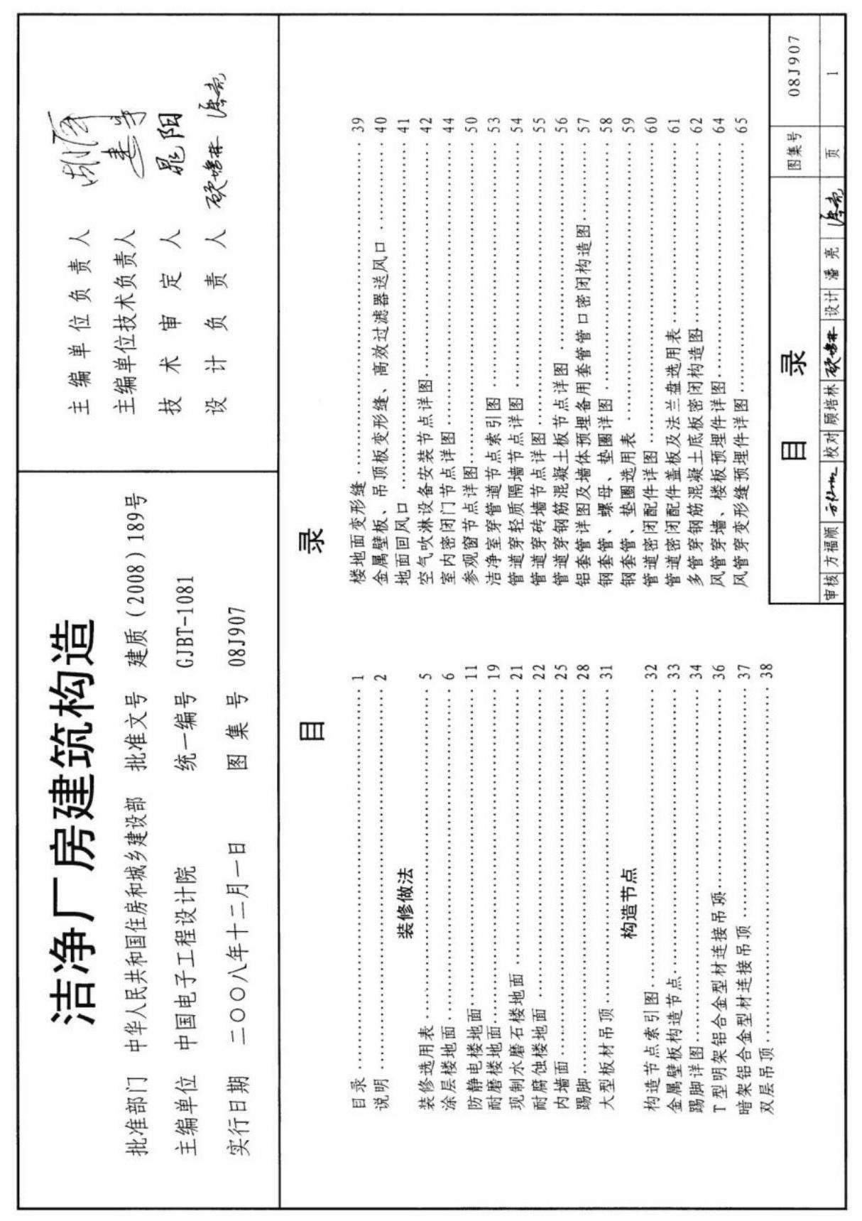 现行国标图集08J907 洁净厂房建筑构造