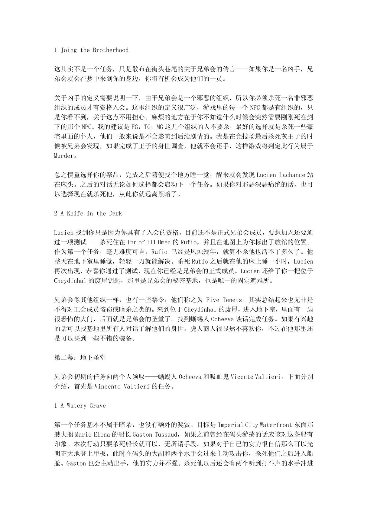 上古卷轴4黑暗兄弟会攻略