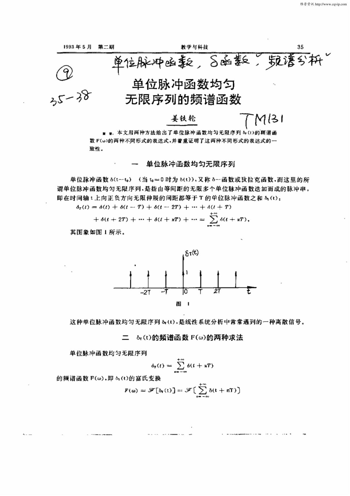 单位脉冲函数均匀无限序列的频谱函数