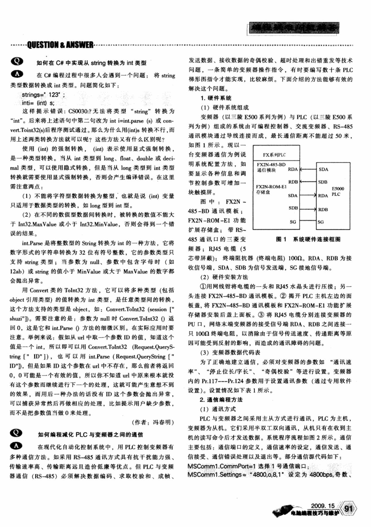 如何在C#中实现从string转换为int类型