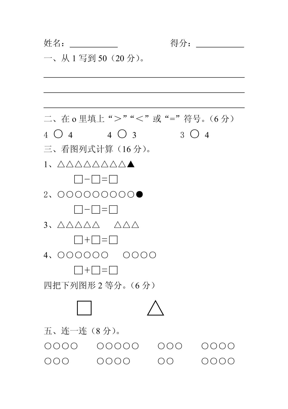 学前班数学2