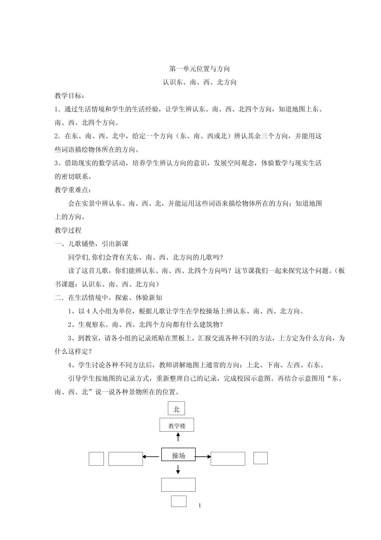 三年级人教版下册数学教案