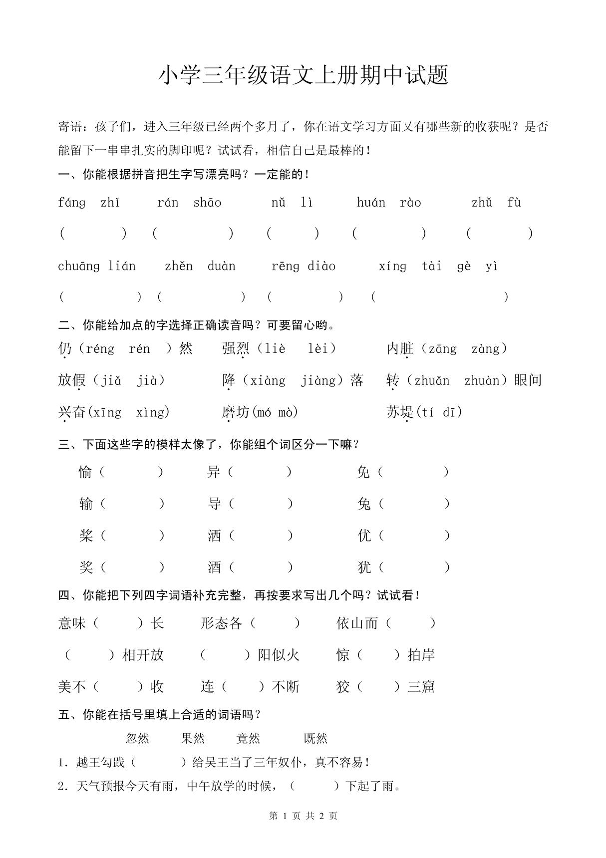 苏教版小学三年级语文上册期中试题