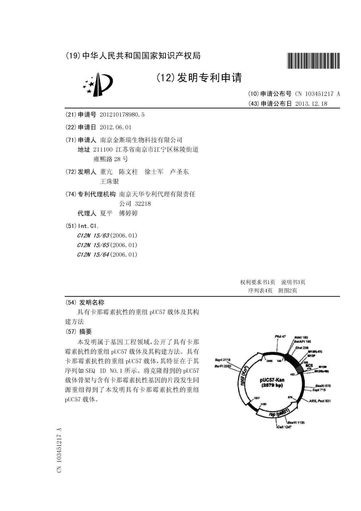 具有卡那霉素抗性的重组pUC57载体及其构建方法