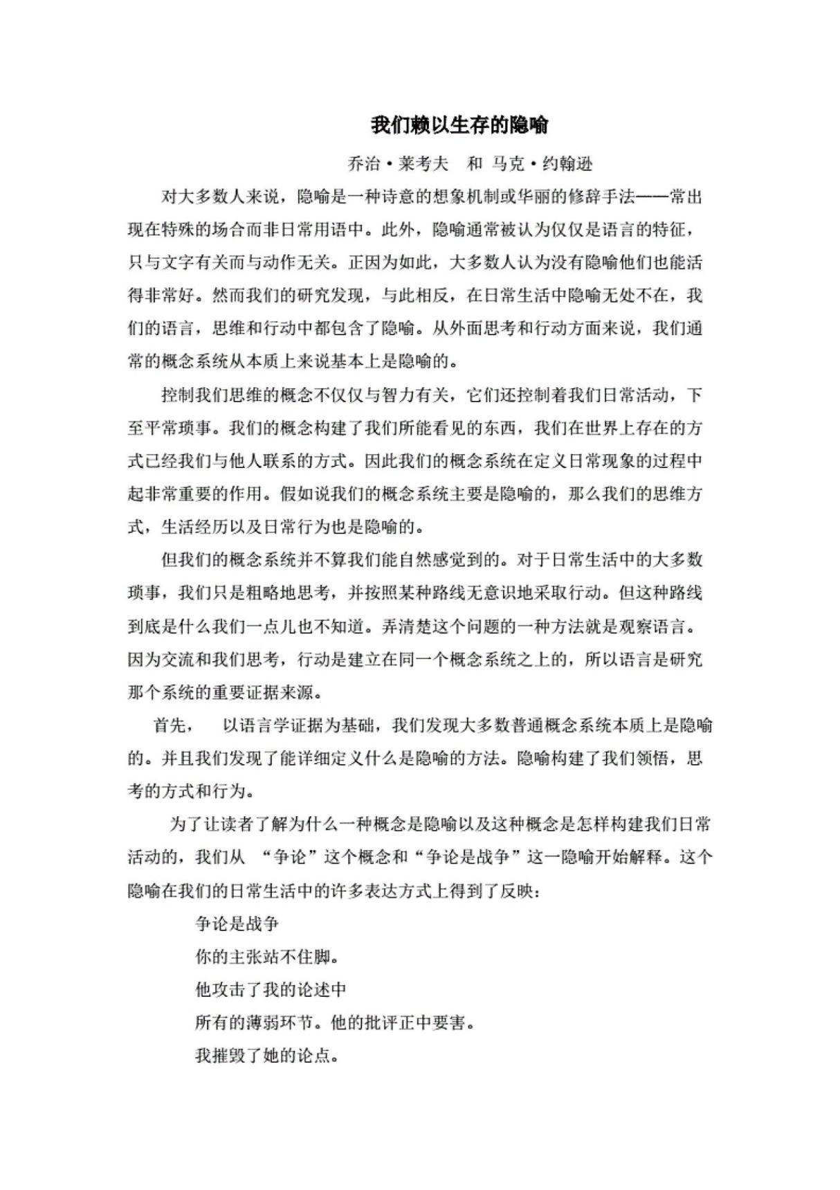 (学习资料)我们赖以生存的隐喻 译本