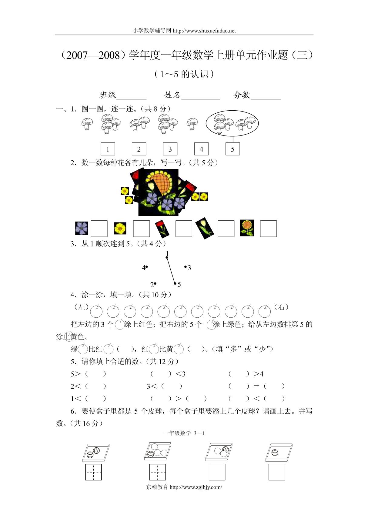 一年级数学上册15的认识单元测试题