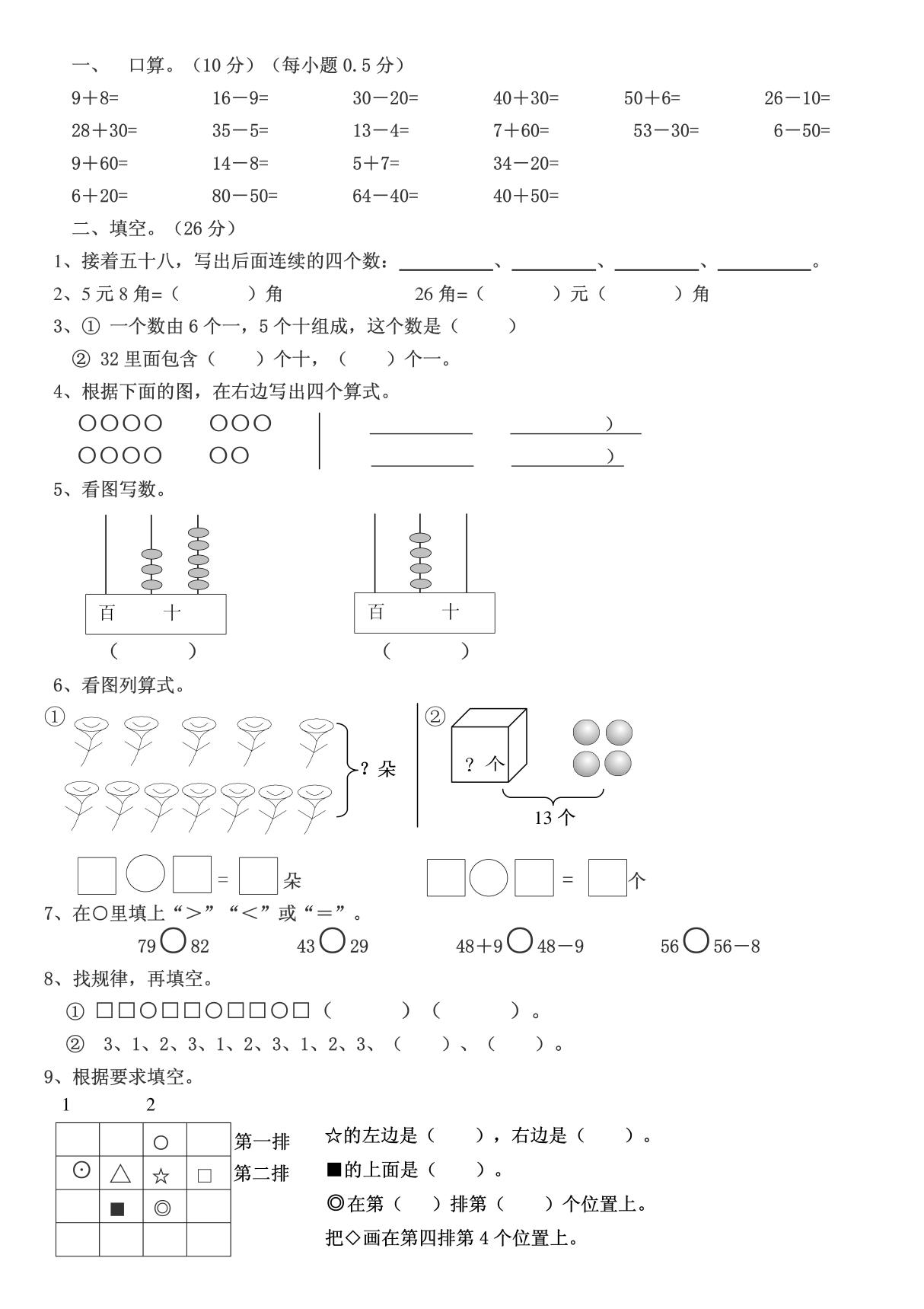 人教版一年级下册数学期末试卷2