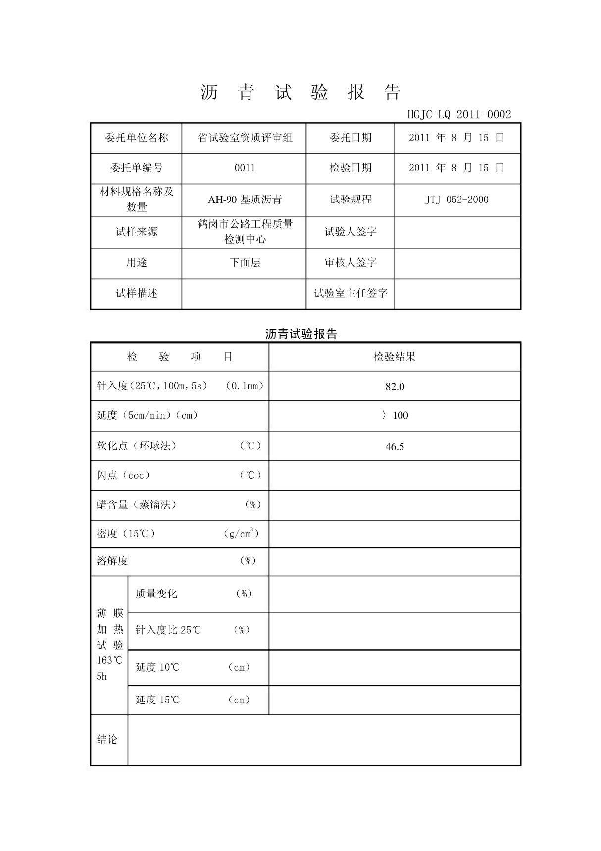 基质沥青