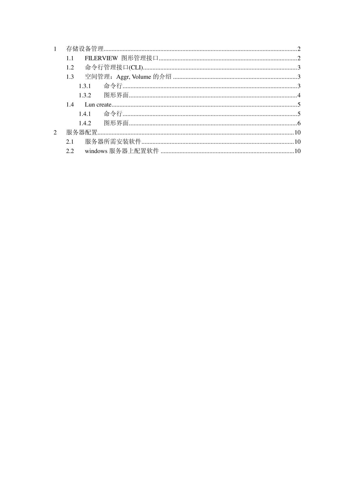 windows下配置ISCSI