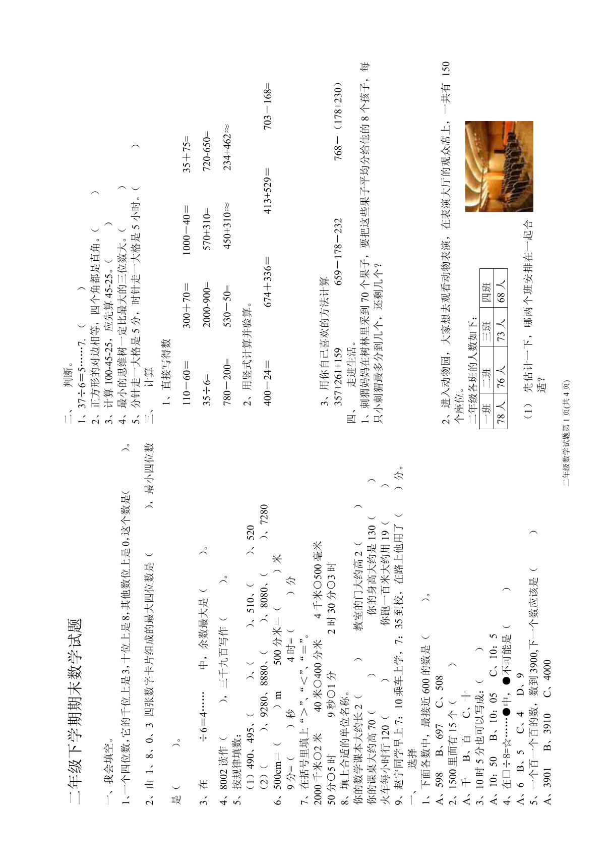 二年级下学期期末数学试题