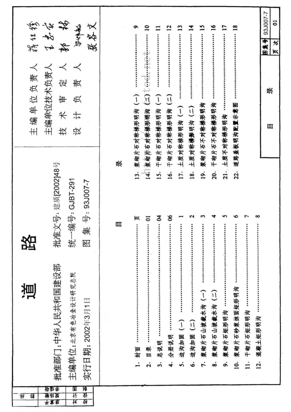 国家建筑标准设计参考图集93J007-7 道路建筑图集电子版下载 1