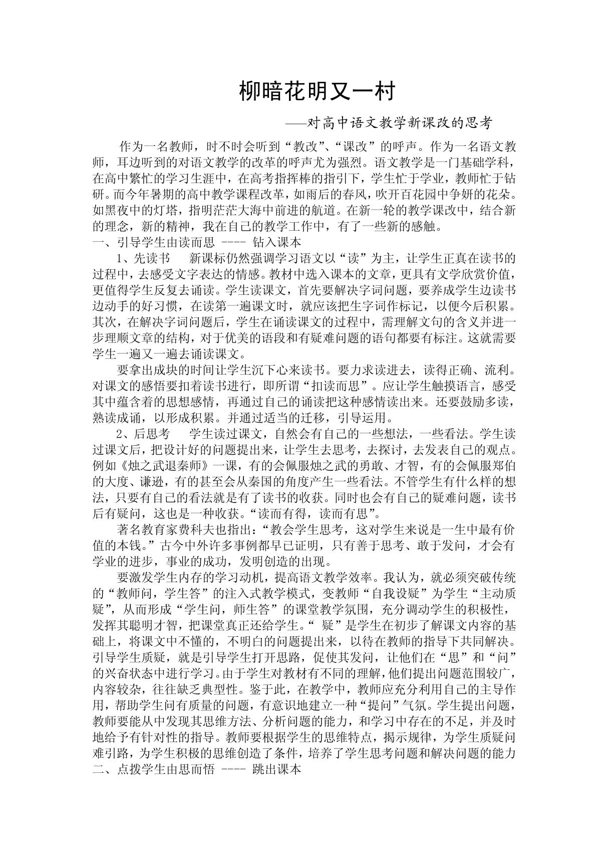 对高中语文教学新课改的思考