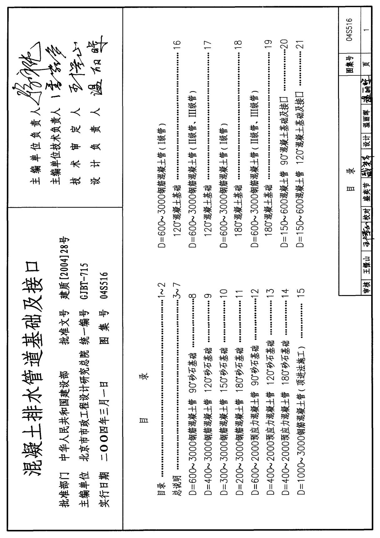 (室外工程图集)04S516混凝土排水管