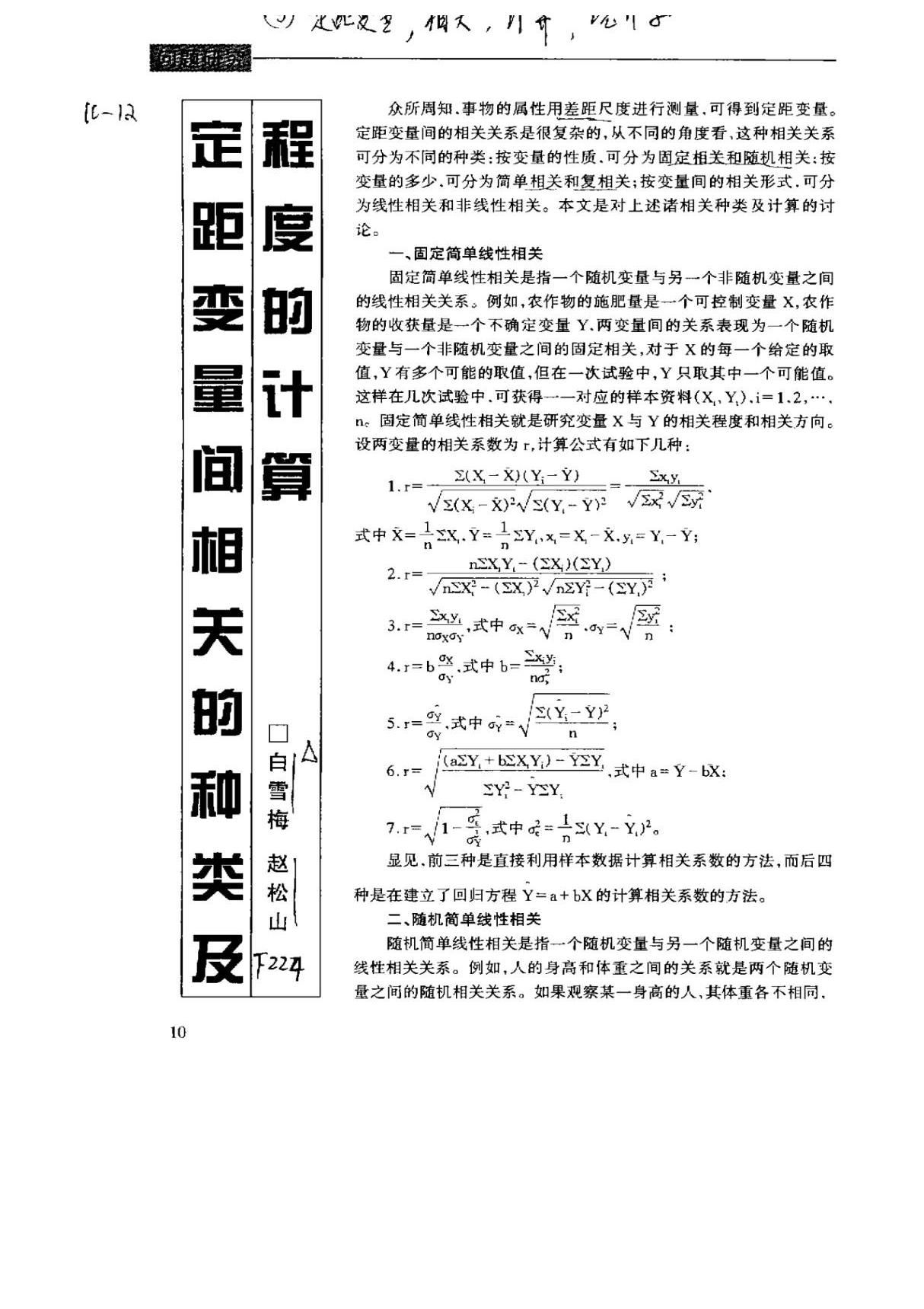 定距变量间相关的种类及程度的计算