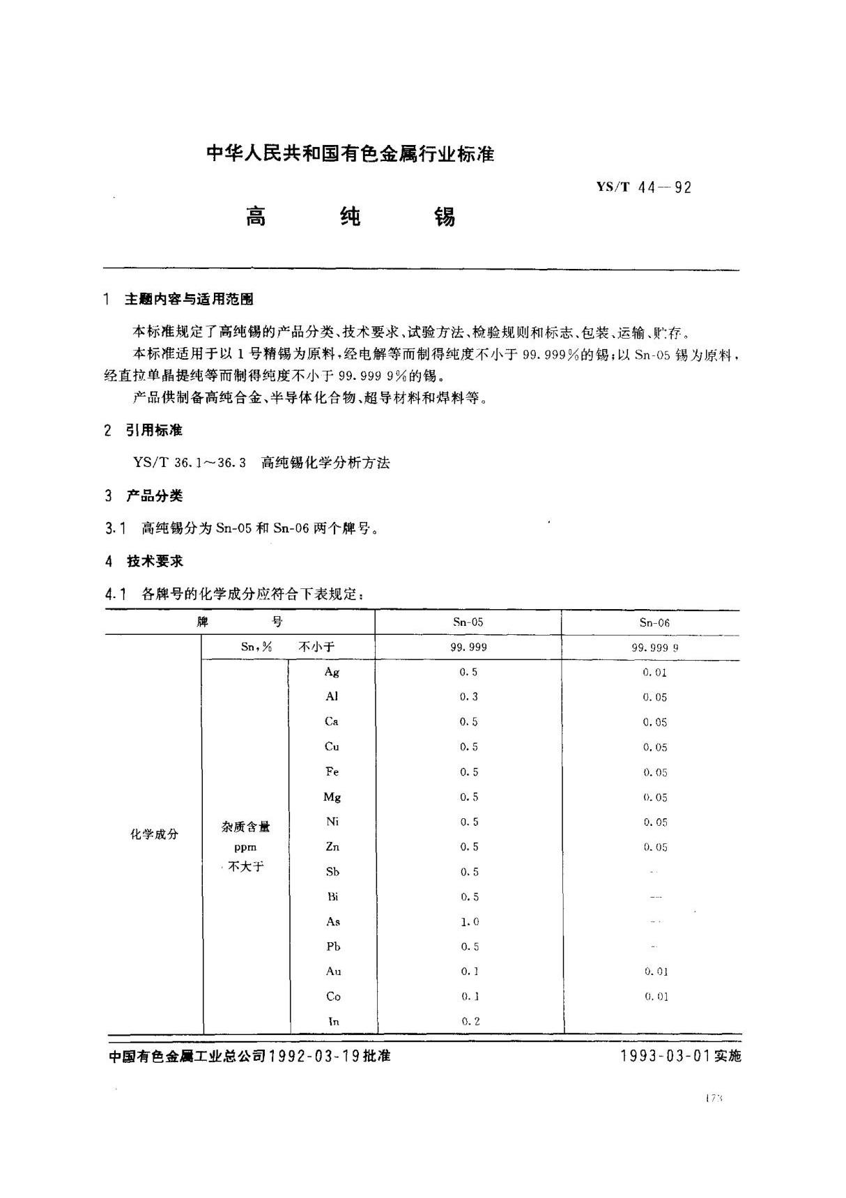 高纯锡