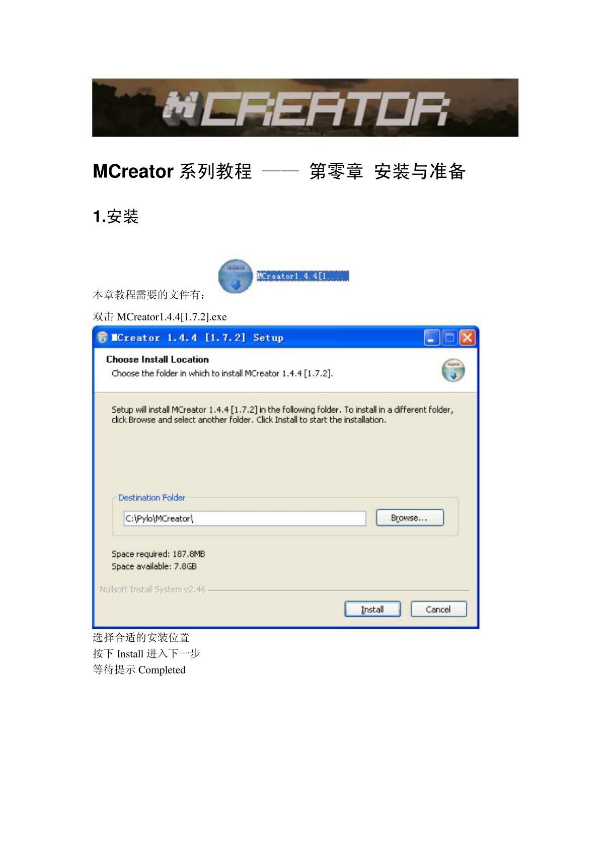 MCreator系列教程-第零章 安装与准备