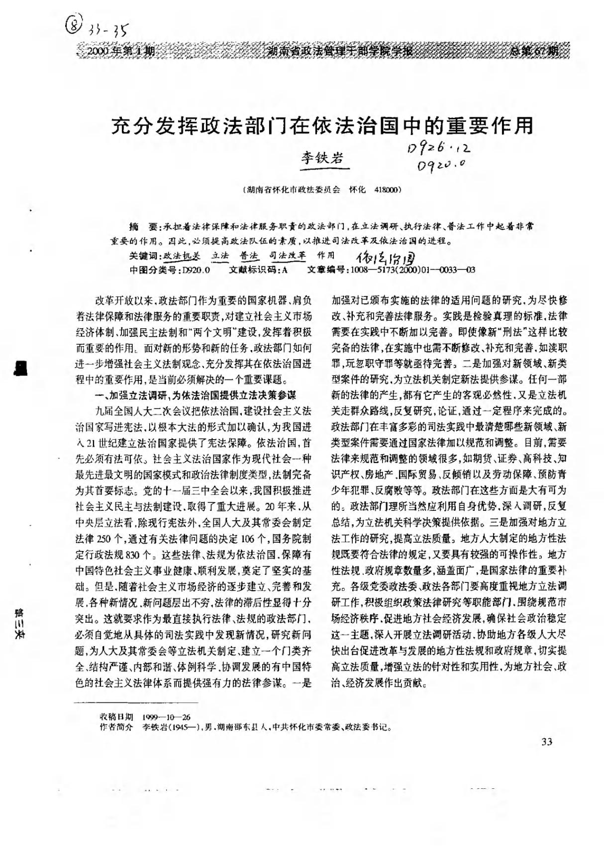 充分发挥政法部门在依法治国中的重要作用