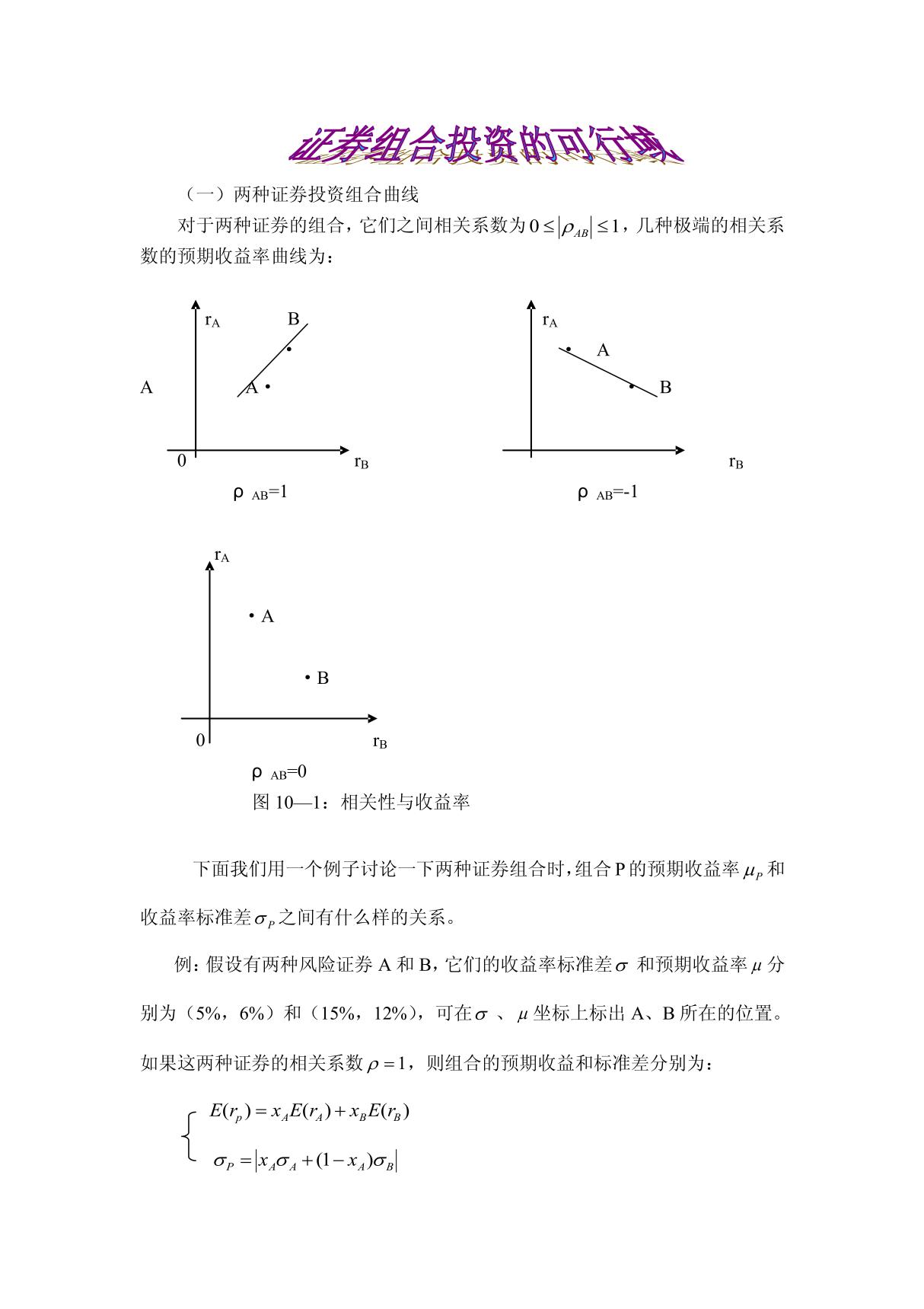 证券组合投资的可行域