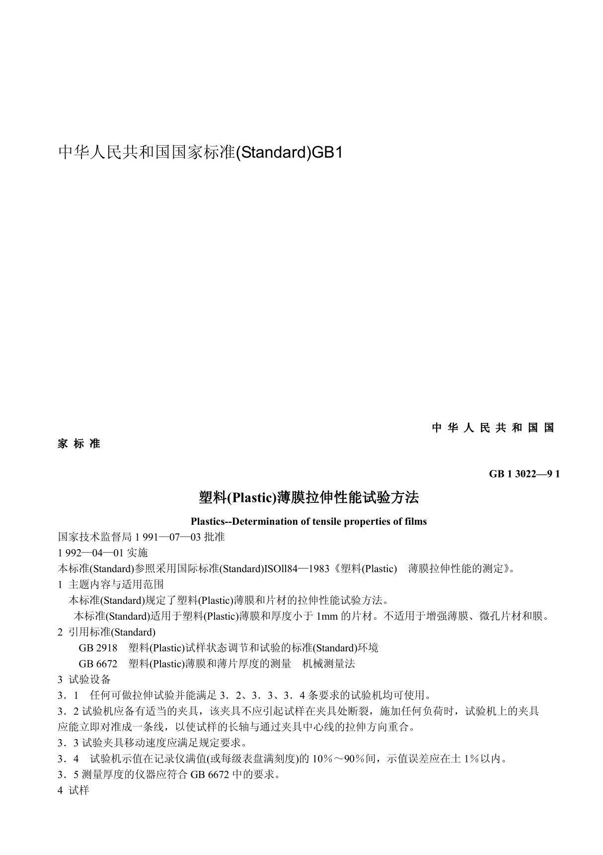 中华人民共和国国家标准GB1