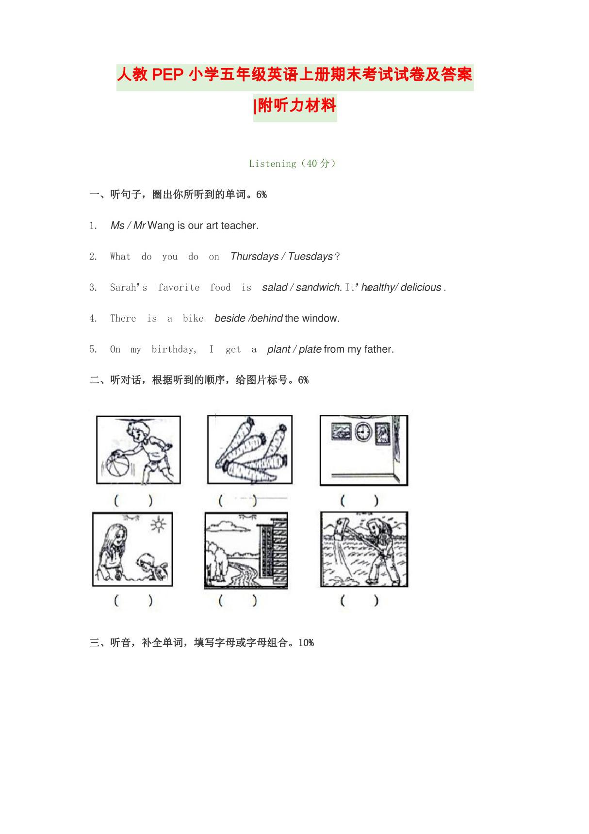 人教PEP小学五年级英语上册期末考试试卷及答案