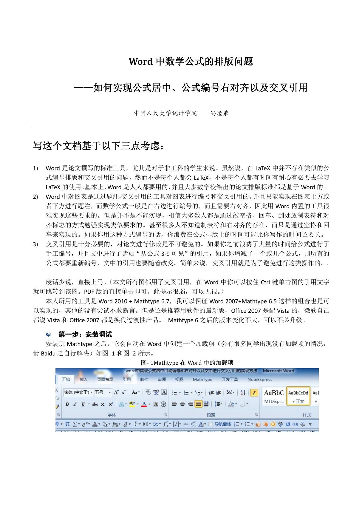 在word利用mmathtyp实现公式居中自动编号和右对齐以及文中进行交叉引用的操作方法