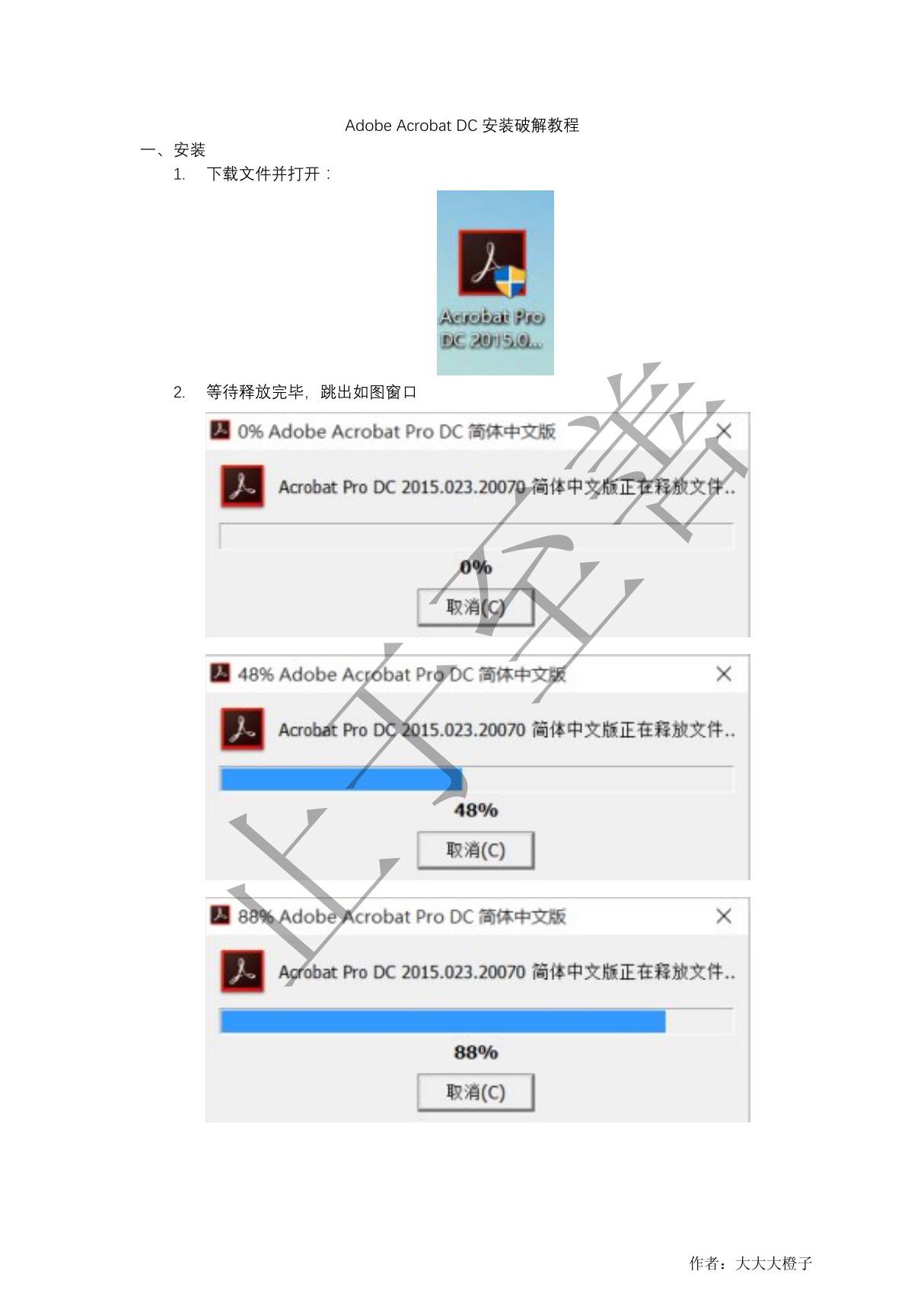 Adobe Acrobat DC安装破解教程