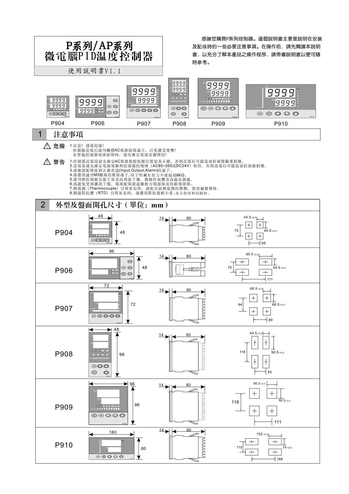 Pan-Globe泛达P909温控器说明书