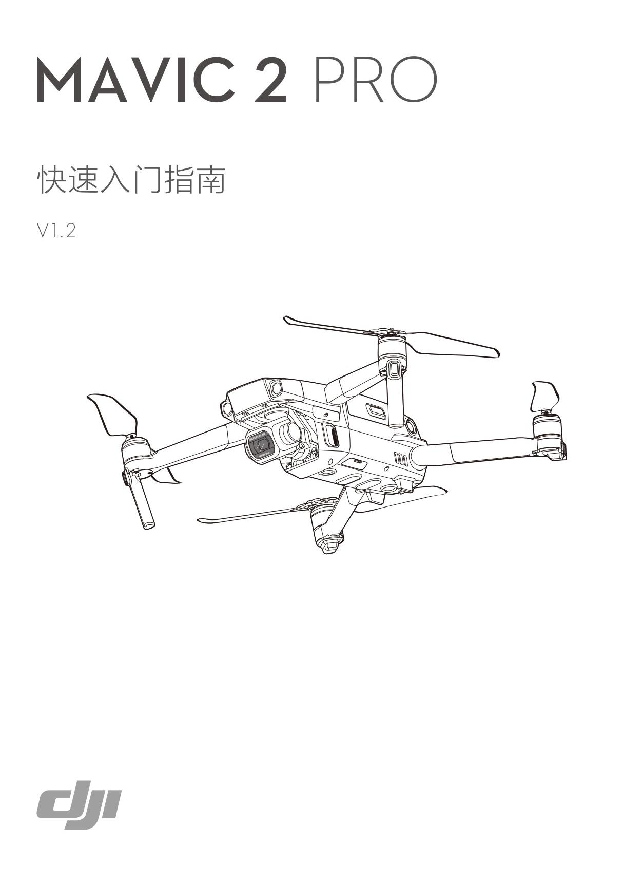 DJI大疆Mavic 2 Pro快速使用说明书