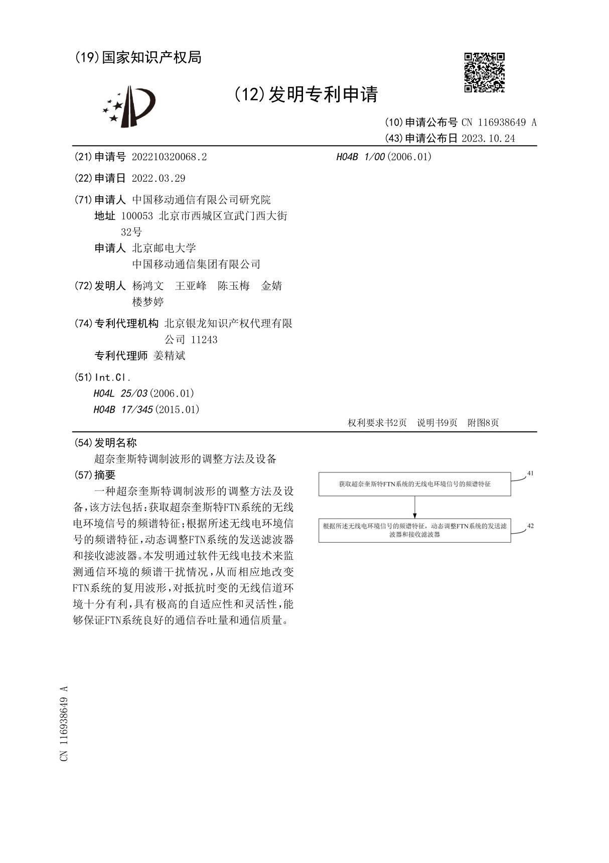 超奈奎斯特调制波形的调整方法及设备