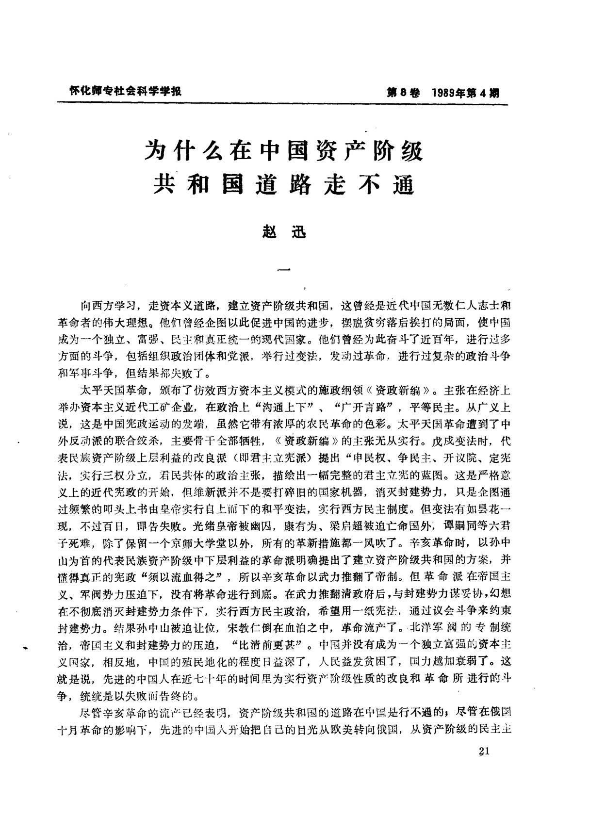 为什么在中国资产阶级共和国道路走不通