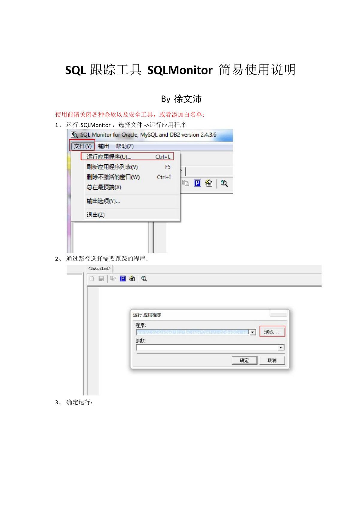 SQL跟踪工具SQLMonitor简易使用说明