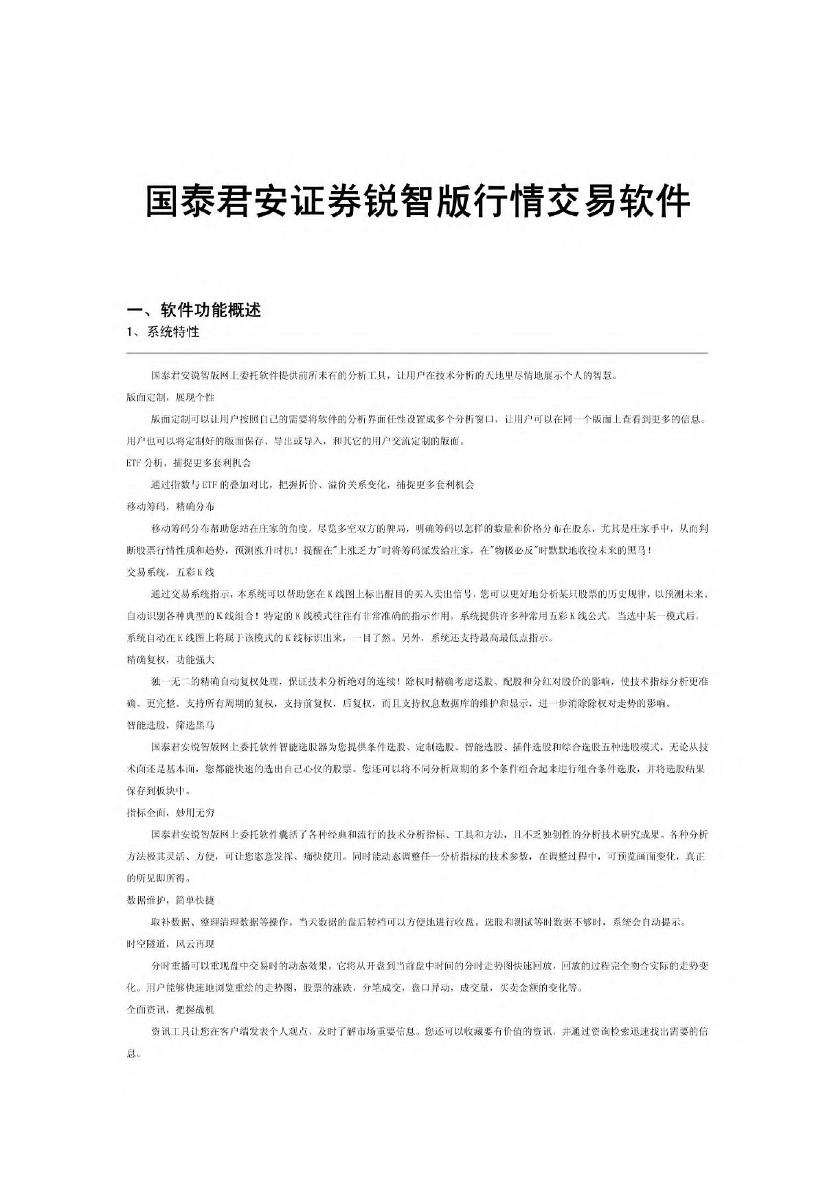 国泰君安证券锐智版行情交易软件