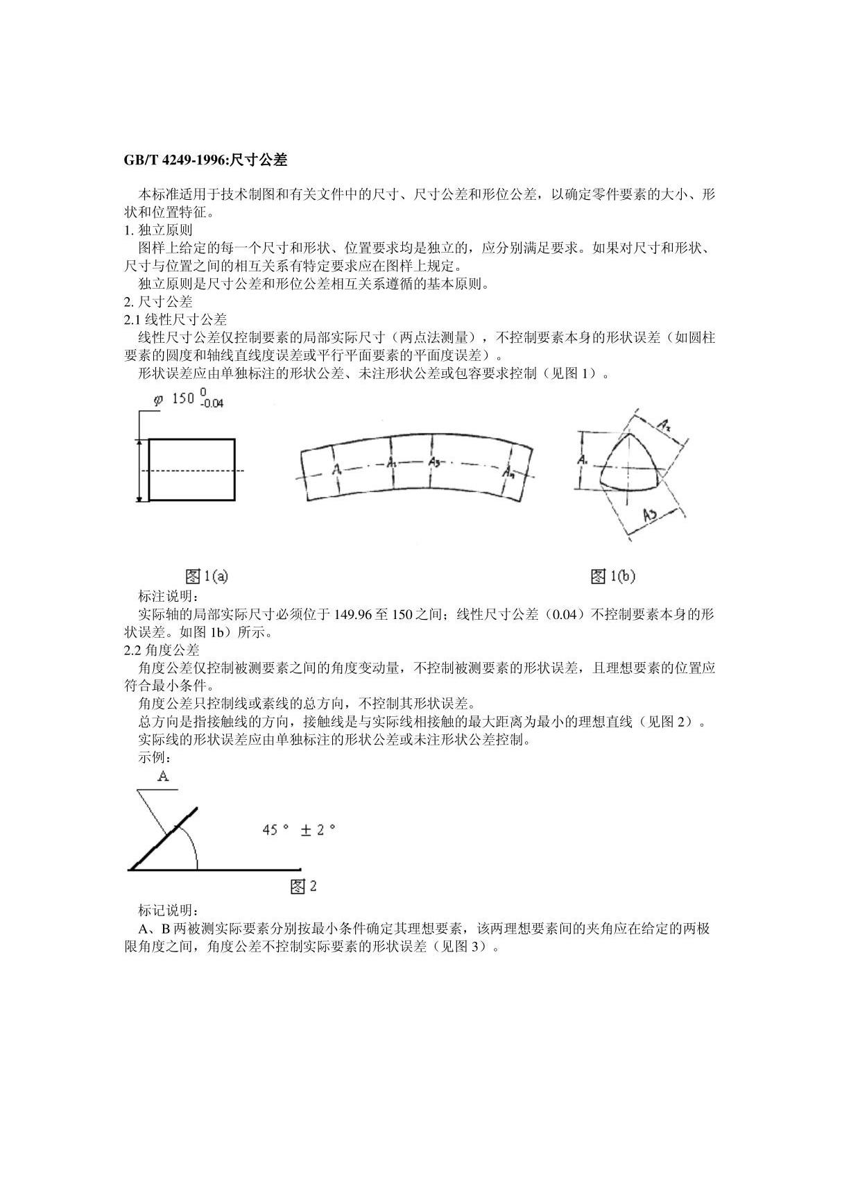 (精品)尺寸公差与相关要求ISO8015 GB4249