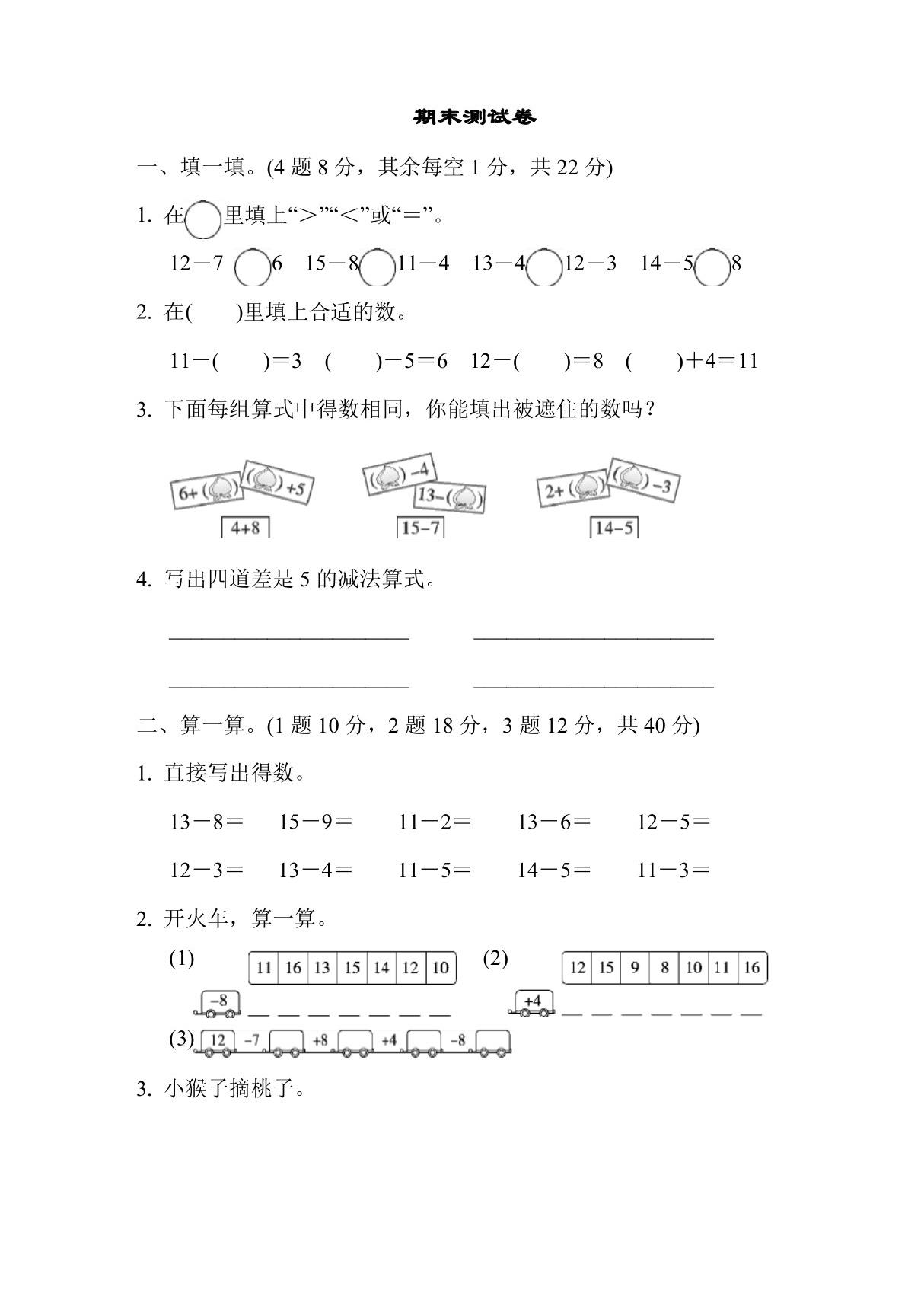 一年级数学下册试题 期末测试卷(4套题) 人教版