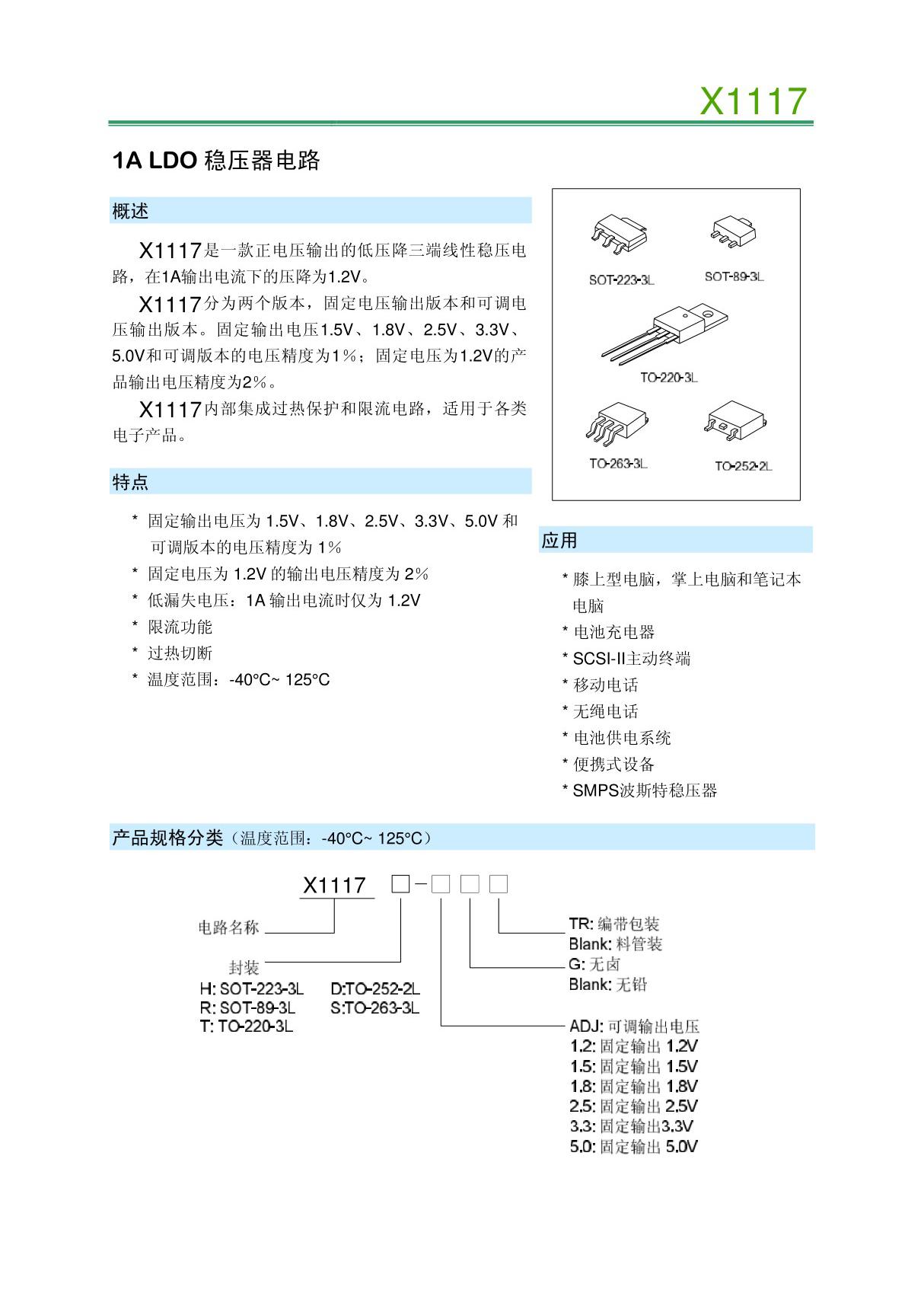 lm1117 3.3中文pdf资料