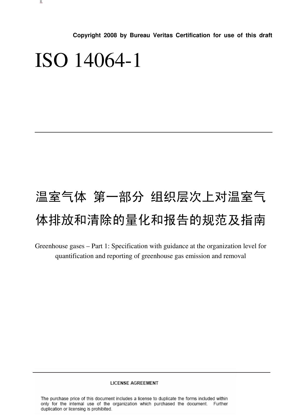 ISO 14064-1 CN