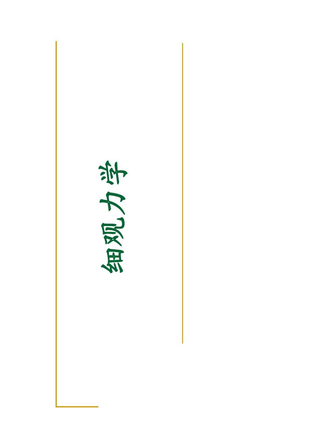 细观力学1 PDF