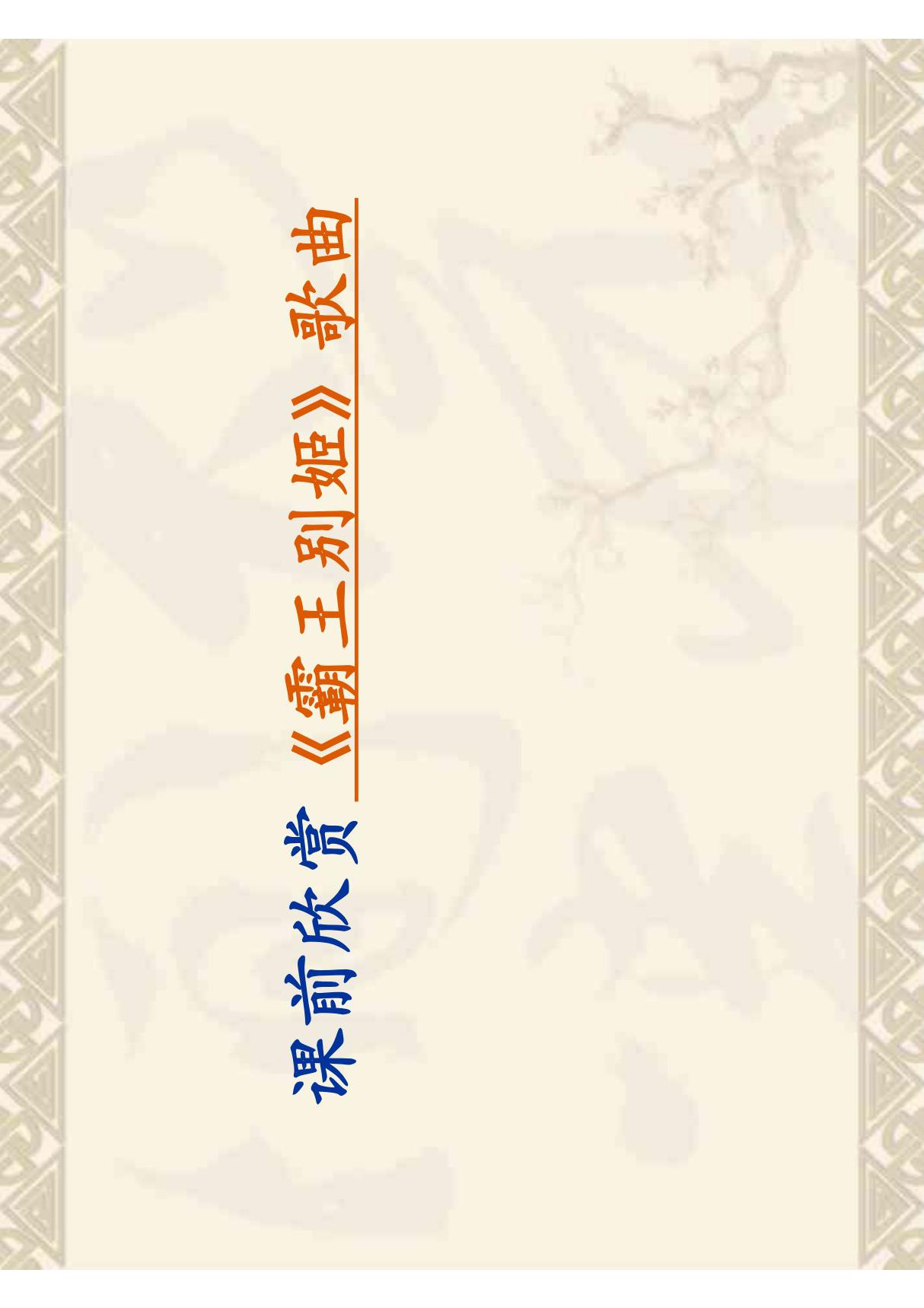 史记项羽本纪 PDF