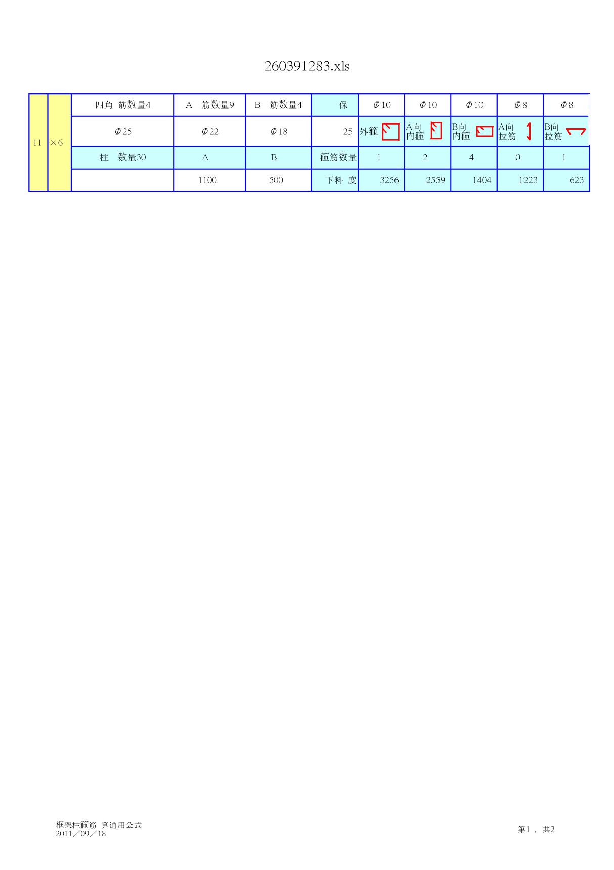 框架柱平法箍筋计算通用公式